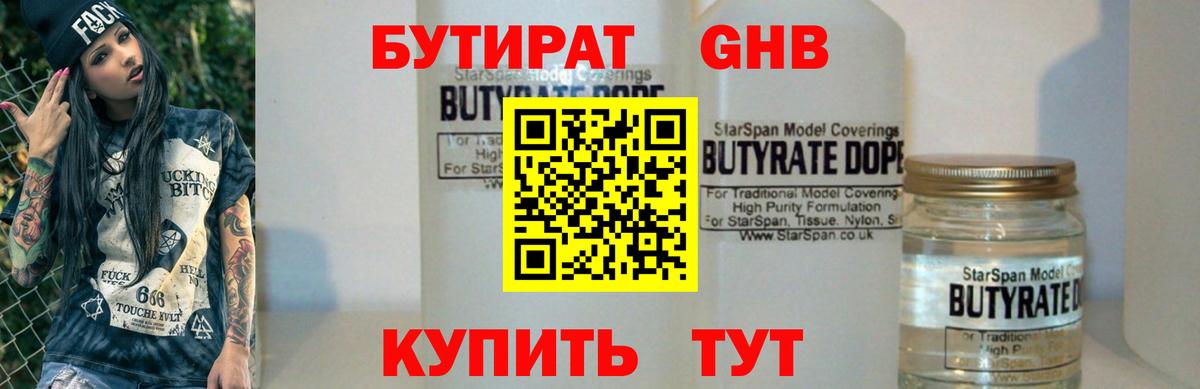 Бутират  БУТИРАТ оксибутират  Вход с VPN  Ростов Великий 