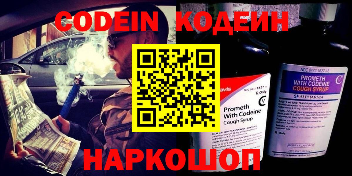 Кодеин напиток Lean (лин) Ростов Великий