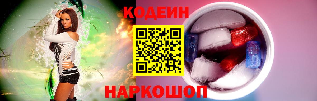 Кодеиновый сироп Lean напиток Lean (лин)  Вход с VPN  Ростов Великий  Кодеиновый сироп Lean Purple Drank 
