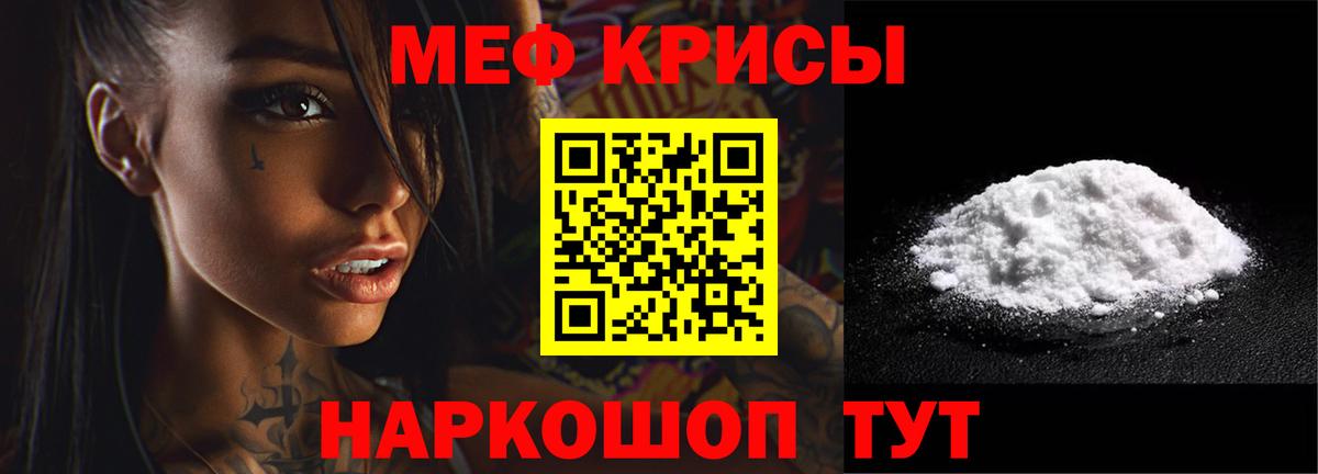 Меф mephedrone  Вход с VPN  МЕФ  Мефедрон кристаллы  Ростов Великий 